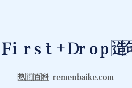 First+Drop造句是什么意思的图片